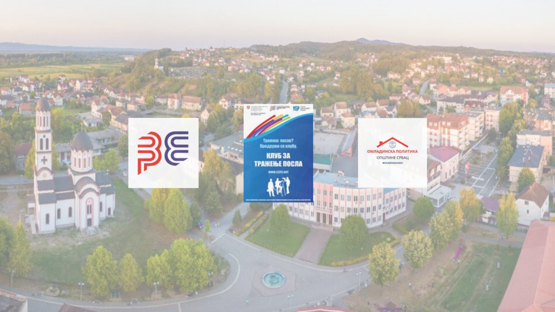 Оснаживање младих у општини Србац кроз институционалну подршку